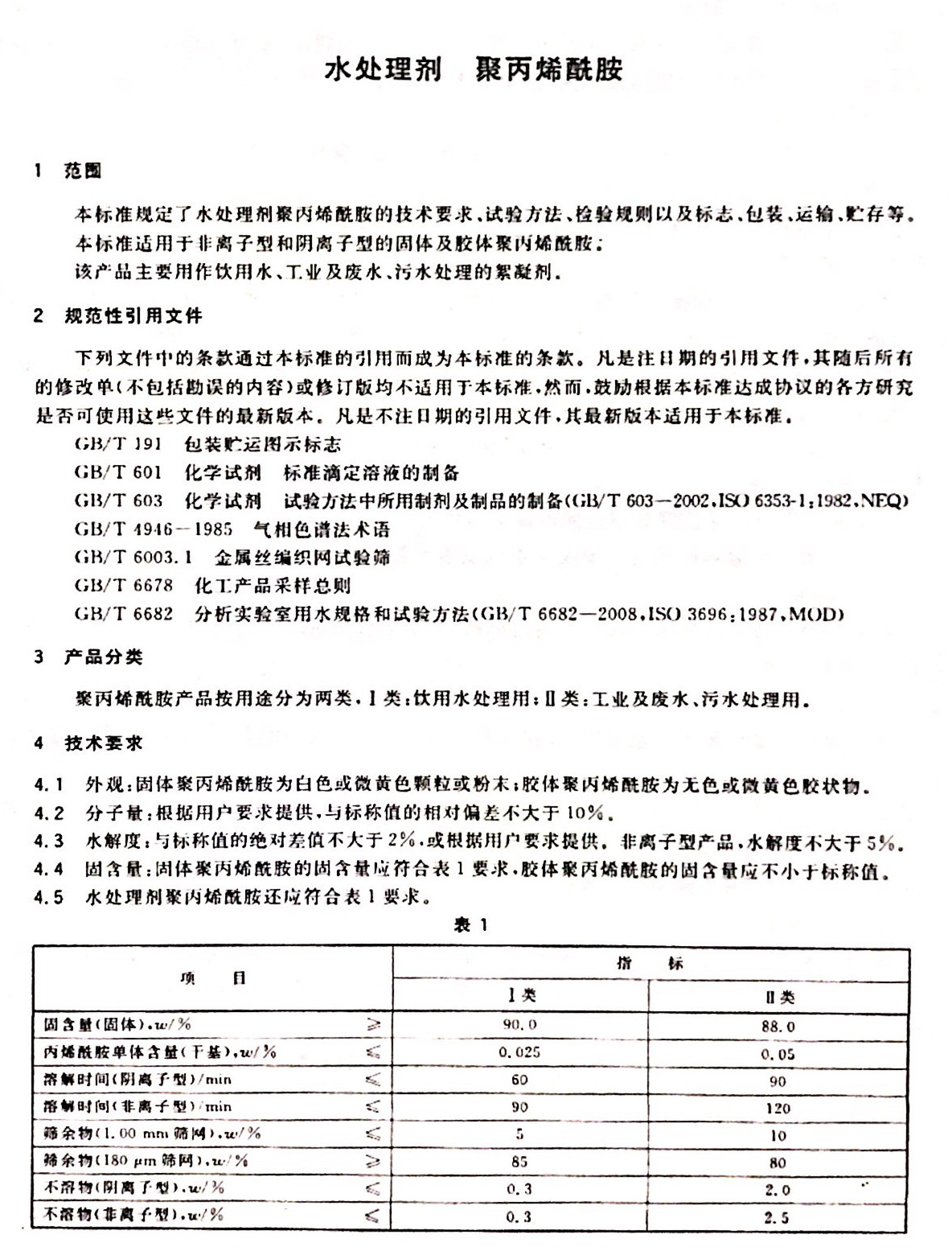 ۱ϩGB T 17514-2008(bio)a(chn)(bio)(zhn)